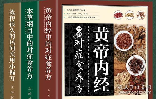 《中醫(yī)養(yǎng)生三寶典》 黃帝內(nèi)經(jīng)、本草綱目與民間偏方，打造全方位健康生活