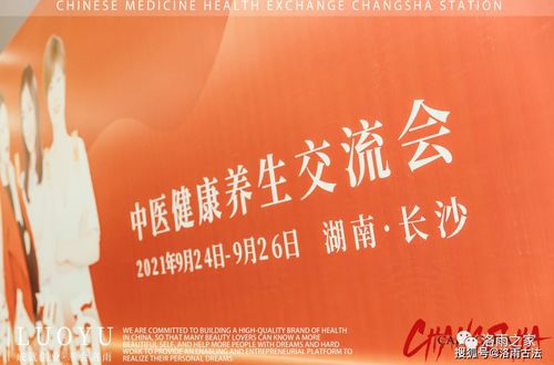成就創(chuàng)業(yè)夢想 共話中醫(yī)養(yǎng)生 洛雨中醫(yī)健康養(yǎng)生交流會(huì)長沙站圓滿落幕