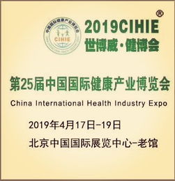 2019北京第25屆營養(yǎng)健康產(chǎn)業(yè)博覽會(huì) 展位搭建與中醫(yī)養(yǎng)生保健服務(wù)的融合機(jī)遇